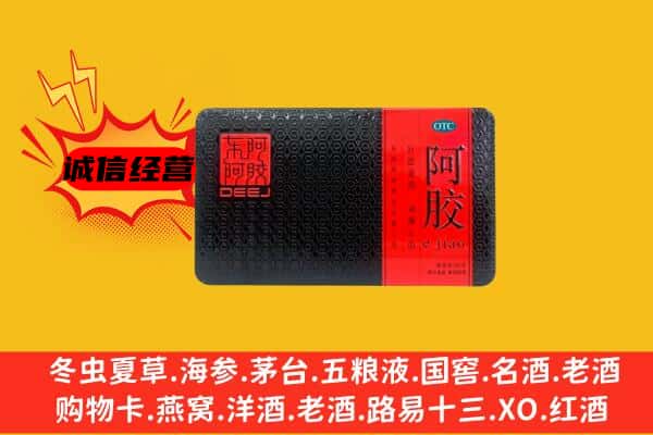 霍山县回收阿胶