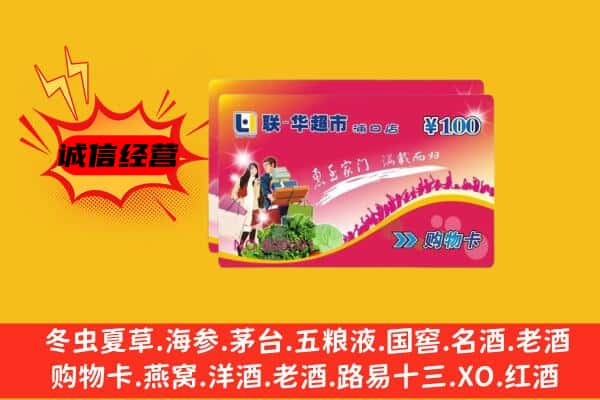 霍山县回收超市卡