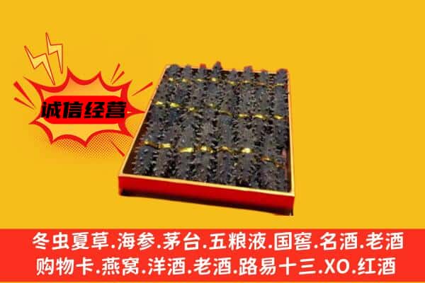 霍山县回收海参