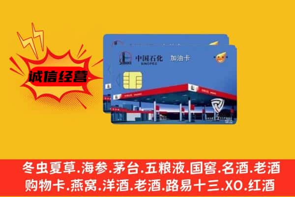 霍山县回收加油卡