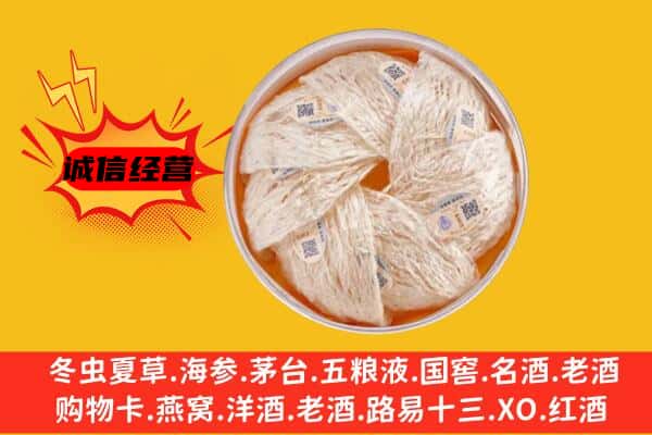 霍山县回收燕窝